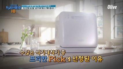 무한 설거지옥에서 구원해줄 식기세척기! [우리 집 품격 높이는 욕망 리빙용품 10]