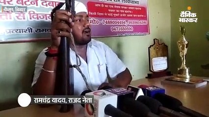 राजद नेता ने प्रेस कॉन्फ्रेंस में लहराया हथियार