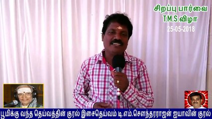 .சென்னையில் நடந்த T M Soundararajan Legend விழா மணி குருக்கள் 90030 68406 Vol 6