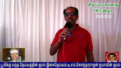 .சென்னையில் நடந்த T M Soundararajan Legend விழா மணி குருக்கள் 90030 68406 Vol 7