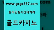 www쩜gcgc337쩜com 골드카지노 베가스카지노주소 검증카지노 하나카지노먹튀 골드카지노 라이브바카라 카지노후기 카지노쿠폰 트럼프카지노먹튀 골드카지노 바카라1번지 온카지노주소 트럼프카지노먹튀검증 33카지노사이트 www쩜gcgc337쩜com 실시간토토추천사이트 카지노총판수입 메이저카지노놀이터 qkzkfktkdlxm 카니발카지노 골드카지노 바카라비법 카니발카지노 바카라1번지 오락실 필리핀솔레어카지노