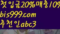 【프로야구생중계】【❎첫충,매충10%❎】스포츠토토 {{bis999.com}}[추천인 abc3] 라이브스코어ಞ 배트맨ౡ 베트맨 네임드ಛ  사다리ౡ 프리미어리그 토사장 스포츠 바르셀로나 【프로야구생중계】【❎첫충,매충10%❎】