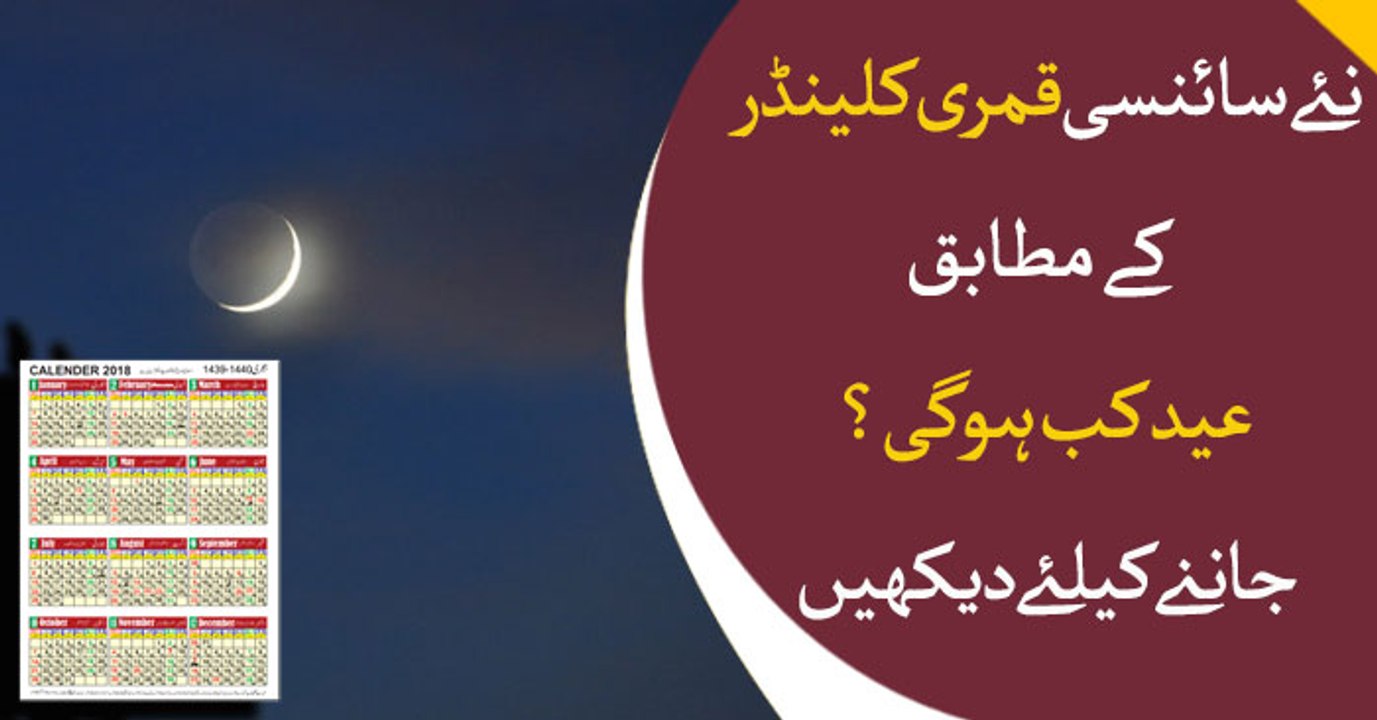 When is Eid Al Fitr 2019 expected according to new Islamic lunar calendar