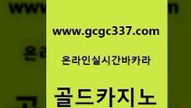 www쩜gcgc337쩜com 골드카지노 바카라하는곳 에비앙카지노 퍼스트카지노 골드카지노 온라인바둑이ㄱㅔ임 모바일카지노 온라인카지노주소 호텔카지노 골드카지노 마이다스카지노솔루션비용 로얄에이전시 라이브카지노 온카 www쩜gcgc337쩜com 카밤 구글카지노cpc광고대행 바카라무료쿠폰 안전한바카라사이트 온라인바카라추천 골드카지노 보드게임카페오즈 안전먹튀 카지노총판수입 개츠비카지노 먹튀검증업체