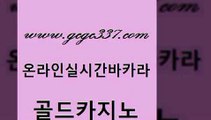 www쩜gcgc337쩜com 골드카지노 먹튀통합검색 대박카지노 카지노사이트 검증 골드카지노 먹튀검증추천 카지노이기는법 우리카지노 조작 33카지노주소 골드카지노 33카지노주소 마이다스카지노솔루션비용 스타월드카지노 카지노먹튀 www쩜gcgc337쩜com 메이저바카라사이트 온라인바둑이맞고 안전한바카라사이트 실시간라이브 우리카지노계열 골드카지노 온라인카지노사이트 메이저카지노놀이터 우리카지노광고대행 실시간배팅 트럼프카지노먹튀