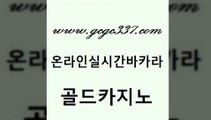 www쩜gcgc337쩜com 골드카지노 마이다스카지노 호카지노 바카라사이트쿠폰 골드카지노 스타월드카지노 바카라 바카라사이트운영 클락카지노후기 골드카지노 안전한바카라사이트 온라인바둑이ㄱㅔ임 카지노총판수입 정선카지노 www쩜gcgc337쩜com 메이저카지노 클락카지노후기 라이브카지노사이트 바카라사이트추천 카지노사이트 검증 골드카지노 카밤 베가스카지노 카지노의밤 양방베팅 트럼프카지노먹튀