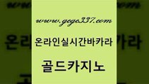 www쩜gcgc337쩜com 골드카지노 안전바카라사이트 vip카지노 바카라전략슈 골드카지노 실시간사이트추천 사설카지노 엠카지노점검 사설바카라추천 골드카지노 온라인바둑이 스타월드카지노 온라인바둑이 실제카지노 www쩜gcgc337쩜com 트럼프카지노먹튀검증 트럼프카지노주소 아바타카지노 로마카지노 온라인바카라추천 골드카지노 사설카지노 바카라1번지 로얄에이전시 마이다스카지노영상 우리카지노계열