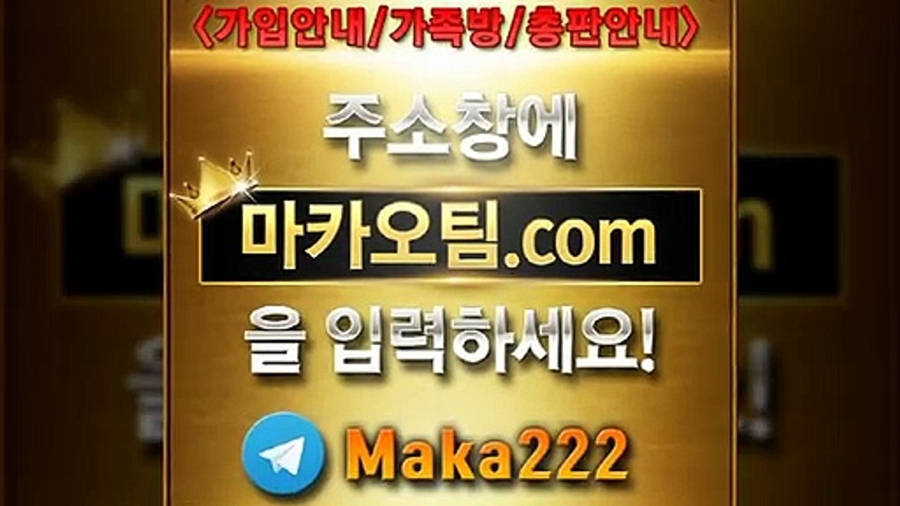 검증사이트【"마카오팀.com"】톡【maka222】