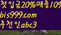 【해외비트코인토토】【❎첫충,매충10%❎】온라인토토 ಞ토토사이트순위ಛ  {{bis999.com}}[추천인 abc3] 성인안전놀이터ಞ 사설토토사이트 ౡ실시간토토사이트 온라인토토 【해외비트코인토토】【❎첫충,매충10%❎】