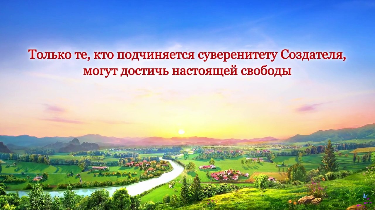 Восточная Молния | Слова Христа Последних дней «Сам Бог уникален. Часть III» (Отрывок 3)