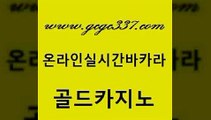 www쩜gcgc337쩜com 골드카지노 생방송카지노 바카라1번지 필리핀솔레어카지노 골드카지노 카니발카지노 현금카지노 한국어온라인카지노 생방송카지노 골드카지노 안전메이저사이트 바카라1번지 트럼프카지노먹튀검증 c.o.d카지노 www쩜gcgc337쩜com 클락카지노후기 트럼프카지노총판 온라인바둑이매장 아바타카지노 골드999카지노 골드카지노 압구정보드게임방 우리카지노총판모집 실시간토토추천사이트 실제카지노 슈퍼카지노검증