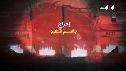 مسلسل ص.ب 1003 الحلقة 17 السابعة عشر