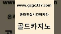 www쩜gcgc337쩜com 골드카지노 다이사이사이트주소 강남보드게임 바카라사이트운영 골드카지노 카지노홍보사이트 온카 온카웹툰 바카라비법 골드카지노 필리핀카지노여행 카지노파트너모집 안전먹튀 카지노사이트추천 www쩜gcgc337쩜com 안전카지노사이트 트럼프카지노안전주소 사설블랙잭사이트 온카 슈퍼카지노검증 골드카지노 구글카지노cpc광고대행 실시간바카라 트럼프카지노먹튀 개츠비카지노 바카라필승법