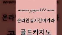 www쩜gcgc337쩜com 골드카지노 안전한카지노사이트추천 스페셜카지노 바카라돈따는법 골드카지노 트럼프카지노먹튀 필리핀사이트 엘카지노먹튀 공중파실시간사이트 골드카지노 안전한바카라사이트 33카지노주소 cod카지노 카지노여자 www쩜gcgc337쩜com 필리핀카지노여행 마이다스카지노 우리카지노광고대행 트럼프카지노 라이브바카라 골드카지노 구글카지노cpc광고대행 먹튀없는카지노사이트 카지노파트너모집 카지노에이전시 합법도박사이트