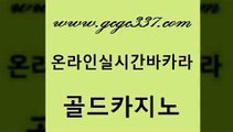 www쩜gcgc337쩜com 골드카지노 온라인바둑이매장 마닐라밤문화 카지노무료게임 골드카지노 인터넷바카라 온라인카지노사이트 인터넷카지노게임 로얄에이전시 골드카지노 먹튀통합검색 사설블랙잭사이트 필리핀카지노에이전시 필고 www쩜gcgc337쩜com 사설바카라사이트 보드게임카페오즈 우리카지노광고대행 마이다스카지노영상 우리온카 골드카지노 트럼프카지노먹튀검증 월드카지노무료쿠폰 보드게임 온카 개츠비카지노먹튀