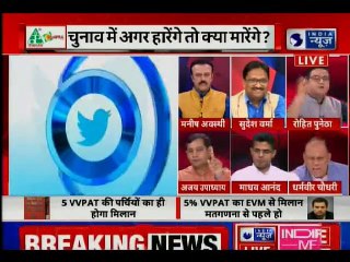 EVM बीजेपी की इलेक्ट्रॉनिक विक्ट्री मशीन है? Lok Sabha Election 2019