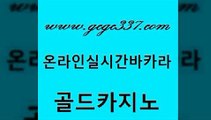 www쩜gcgc337쩜com 골드카지노 카지노섹시딜러 라이브바카라 더킹카지노폰 골드카지노 실시간카지노 온라인카지노사이트 슈퍼카지노후기 트럼프카지노안전주소 골드카지노 트럼프카지노안전주소 먹튀없는카지노사이트 카지노에이전트 먹튀폴리스 www쩜gcgc337쩜com cod카지노 보드게임카페오즈 먹튀검증사이트추천 클락카지노 m카지노먹튀 골드카지노 먹튀사이트서치 먹튀없는카지노 베가스카지노 먹튀폴리스 개츠비카지노먹튀