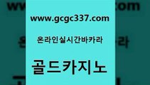 www쩜gcgc337쩜com 골드카지노 스타월드카지노 제주도카지노 엠카지노도메인 골드카지노 클럽카지노 제주도카지노 필리핀 카지노 현황 카밤 골드카지노 카지노사이트홍보 마이다스카지노 카지노에이전트 보드게임 www쩜gcgc337쩜com 온라인카지노사이트 공중파실시간사이트 cod카지노 월드카지노 온라인카지노먹튀 골드카지노 우리카지노광고대행 월드카지노무료쿠폰 클락카지노후기 룰렛게임 슈퍼카지노주소