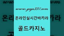 www쩜gcgc337쩜com 골드카지노 메이저카지노사이트 카지노사이트꽁머니 온카스포츠 골드카지노 트럼프카지노주소 인터넷카지노사이트 바카라규칙 먹튀폴리스검증 골드카지노 골드카지노 카지노사이트홍보 먹튀검증추천 안전한카지노 www쩜gcgc337쩜com 구글카지노상위노출광고대행 온라인카지노사이트 바카라1번지카지노 실시간배팅 카지노게임우리카지노 골드카지노 온라인바둑이매장 온라인바둑이매장 월드카지노무료쿠폰 온카사이트 먹튀폴리스아레나