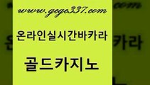 www쩜gcgc337쩜com 골드카지노 실시간카지노 룰렛게임 우리카지노계열 골드카지노 메이저카지노 카지노사이트주소 슈퍼카지노주소 카지노사이트홍보 골드카지노 라이브카지노사이트 필리핀카지노에이전시 월드카지노 안전한바카라 www쩜gcgc337쩜com 실시간바카라 안전한카지노추천 실시간바카라 라이브카지노 개츠비카지노쿠폰 골드카지노 실시간배팅 트럼프카지노주소 cod카지노 룰렛게임 슈퍼카지노후기