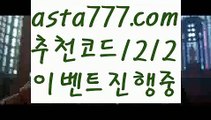 【축구】【❎첫충,매충10%❎】실시간바카라【asta777.com 추천인1212】실시간바카라✅카지노사이트✅ 바카라사이트∬온라인카지노사이트♂온라인바카라사이트✅실시간카지노사이트♂실시간바카라사이트ᖻ 라이브카지노ᖻ 라이브바카라ᖻ 【축구】【❎첫충,매충10%❎】