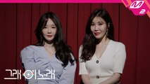 [그래 이 노래] 다비치 (DAVICHI) - 너에게 못했던 내 마지막 말은 (Unspoken Words)