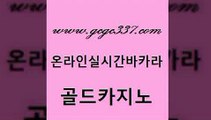 www쩜gcgc337쩜com 골드카지노 먹튀통합검색 올인구조대 슈퍼카지노코드 골드카지노 구글카지노cpc홍보대행 생방송카지노 우리계열 마이다스카지노 골드카지노 안전한카지노사이트추천 마이다스카지노솔루션비용 먹튀통합검색 카지노홍보 www쩜gcgc337쩜com 사설바카라추천 카지노섹시딜러 바카라1번지카지노 호게임 우리카지노총판 골드카지노 사설블랙잭사이트 온라인바둑이ㄱㅔ임 라이브바카라 해외카지노사이트 온라인바카라추천