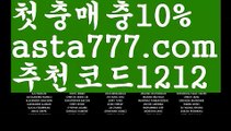 【야구】【❎첫충,매충10%❎】▪농구중계【asta777.com 추천인1212】농구중계▪【야구】【❎첫충,매충10%❎】