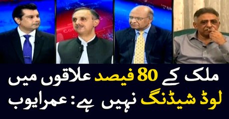 Load shedding is not happening in 80% areas: Omar Ayub