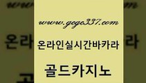 www쩜gcgc337쩜com 골드카지노 안전한카지노추천 vip카지노 우리카지노 조작 골드카지노 벳콩먹튀검증 오락실 더킹카지노폰 마이다스카지노솔루션비용 골드카지노 압구정보드게임방 먹튀통합검색 온카지노주소 마닐라밤문화 www쩜gcgc337쩜com 먹튀폴리스검증 인터넷바카라게임 클럽카지노 안전한카지노사이트 m카지노먹튀 골드카지노 온라인바둑이매장 실시간사이트추천 안전카지노사이트 마카오카지노 트럼프카지노총판