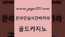 www쩜gcgc337쩜com 골드카지노 스타월드카지노 사설게임 m카지노회원가입 골드카지노 스타월드카지노 블랙잭 바카라사이트쿠폰 클락카지노추천 골드카지노 안전바카라사이트 우리카지노총판모집 카지노파트너모집 온라인카지노사이트 www쩜gcgc337쩜com 메이저카지노놀이터 클락카지노추천 라이브카지노사이트 룰렛게임 카지노사이트쿠폰 골드카지노 실시간바카라 베가스카지노 실시간사이트추천 마틴 트럼프카지노먹튀