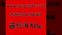 www쩜gcgc337쩜com 골드카지노 사설바카라추천 먹튀검증 카지노노하우 골드카지노 트럼프카지노먹튀 라이브카지노 바카라100전백승 카지노파트너모집 골드카지노 사설바카라사이트 트럼프카지노먹튀검증 메이저카지노 바카라노하우 www쩜gcgc337쩜com 인터넷카지노사이트주소 트럼프카지노주소 실시간사이트추천 호게임 더킹카지노폰 골드카지노 마이다스카지노 온카지노주소 바카라하는곳 온라인카지노사이트 33우리카지노