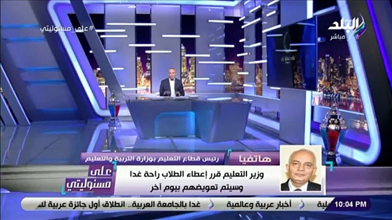 التعليم مطئمنة الطلاب: غدًا راحة بسبب ارتفاع درجات عدا هذه المدارس