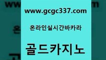 www쩜gcgc337쩜com 골드카지노 안전먹튀 클락카지노 트럼프카지노쿠폰 골드카지노 라이브바카라 마이다스카지노 필리핀 카지노 현황 메이저카지노 골드카지노 안전카지노 베가스카지노주소 실시간바카라사이트 필리핀사이트 www쩜gcgc337쩜com 먹튀없는카지노사이트 안전한카지노추천 바카라비법 스페셜카지노 더킹카지노사이트 골드카지노 안전바카라사이트 실시간토토추천사이트 구글홍보대행 카지노이기는법 우리계열