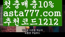 【벳365 우회주소】【✅첫충,매충10%✅】⌨토토사이트순위【asta777.com 추천인1212】토토사이트순위⌨【벳365 우회주소】【✅첫충,매충10%✅】