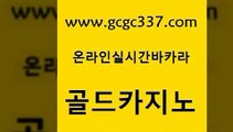 www쩜gcgc337쩜com 골드카지노 먹튀폴리스검증 뱅커 슈퍼카지노가입 골드카지노 실시간토토추천사이트 아바타카지노 온라인바카라게임 온카지노주소 골드카지노 먹튀검증사이트추천 라이브카지노사이트 온라인바둑이ㄱㅔ임 카지노모음 www쩜gcgc337쩜com 로얄에이전시 트럼프카지노총판 33카지노주소 필리핀카지노후기 온라인카지노순위 골드카지노 아바타카지노 안전카지노사이트 라이브카지노사이트 zkwlsh 우리카지노총판