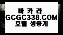 모바일바카라】【블랙잭】 【 GCGC338.COM 】카지노사이트 골드카지노✅ 해외배당【블랙잭】모바일바카라】