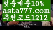 【토토 검증 커뮤니티】【❎첫충,매충10%❎】bis카지노【asta777.com 추천인1212】bis카지노【토토 검증 커뮤니티】【❎첫충,매충10%❎】