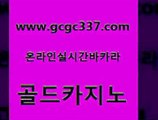 www쩜gcgc337쩜com 골드카지노 무료바카라게임 먹튀폴리스 마닐라카지노롤링 골드카지노 카밤 qkzkfk 온라인카지노먹튀 먹튀없는카지노사이트 골드카지노 구글홍보대행 클럽카지노 먹튀검증사이트추천 우리카지노 www쩜gcgc337쩜com 카지노의밤 먹튀검증추천 트럼프카지노먹튀검증 바카라스토리 온라인카지노합법 골드카지노 인터넷바카라 라이브바카라 벳콩먹튀검증 뱅커 바카라딜러노하우