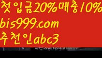 【메이저놀이터추천】{{✅첫충,매충10%✅}}✔성인안전놀이터-か{{bis999.com}}[추천인 abc3]か토토사이트순위ఈ 해외합법배팅ఋ 월드컵토토ಞ 안전놀이터ಞ 토토펀딩그래프토토✔【메이저놀이터추천】{{✅첫충,매충10%✅}}