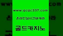 www쩜gcgc337쩜com 골드카지노 생방송카지노 먹튀헌터 온카스포츠 골드카지노 월드카지노무료쿠폰 룰렛게임 엠카지노총판 카밤 골드카지노 실시간바카라 실시간사이트추천 메이저바카라사이트 카지노모음 www쩜gcgc337쩜com 33카지노사이트주소 카지노파트너모집 실시간배팅 개츠비카지노 먹튀폴리스아레나 골드카지노 메이저카지노사이트 카밤 33카지노주소 생방송카지노 우리계열 카지노