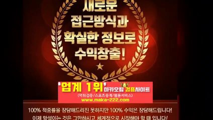 스포츠분석【http://maka-222.com】『마카오팀 검증사이트』