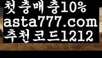 【파워볼롤링총판】[[✔첫충,매충10%✔]]토토사이트순위【asta777.com 추천인1212】토토사이트순위【파워볼롤링총판】[[✔첫충,매충10%✔]]