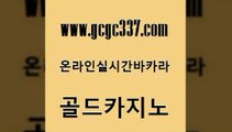 www쩜gcgc337쩜com 골드카지노 트럼프카지노안전주소 먹튀검색기 우리카지노계열 골드카지노 카지노의밤 바카라공식 우리카지노 조작 실시간토토사이트추천 골드카지노 바둑이사설게임 인터넷바카라 vip카지노 앙헬레스카지노 www쩜gcgc337쩜com 마이다스카지노 스타월드카지노 우리카지노광고대행 우리카지노 바카라필승전략 골드카지노 클락카지노후기 생방송카지노 카지노에이전트 실시간바카라 슈퍼카지노주소