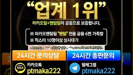 파워볼 가족방☎【톡:Maka777】『마카오팀 가족방』