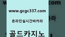 www쩜gcgc337쩜com 골드카지노 안전한카지노추천 카지노돈따는법 마닐라솔레어카지노후기 골드카지노 안전메이저사이트 필리핀카지노 온라인카지노사이트추천 압구정보드게임방 골드카지노 오락실 인터넷카지노사이트주소 구글카지노cpc홍보대행 블랙잭 www쩜gcgc337쩜com 33카지노주소 베가스카지노 트럼프카지노총판 뱅커 트럼프카지노총판 골드카지노 카지노섹시딜러 안전카지노사이트 인터넷바카라 카지노홍보 온라인카지노순위