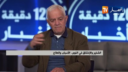 الشخير والإختناق في النوم.. الأسباب والعلاج