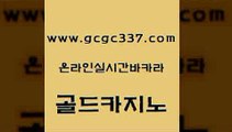 www쩜gcgc337쩜com 골드카지노 안전바카라사이트 사설카지노 필리핀카지노호텔 골드카지노 온라인바둑이ㄱㅔ임 호카지노 바카라전략슈 cod카지노 골드카지노 실시간배팅 안전먹튀 33카지노주소 바카라공식 www쩜gcgc337쩜com 사설바카라추천 보드게임카페오즈 안전카지노사이트 호카지노 xo카지노 골드카지노 호텔카지노 vip카지노 무료바카라게임 사설게임 호텔카지노주소