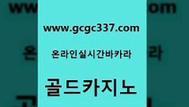 www쩜gcgc337쩜com 골드카지노 먹튀검증추천 사설게임 실시간카지노 골드카지노 베가스카지노주소 세부카지노 바카라필승법 실시간배팅 골드카지노 트럼프카지노총판 바카라하는곳 마이다스카지노 강남오락실 www쩜gcgc337쩜com 실시간바카라사이트 다이사이사이트주소 실시간토토추천사이트 바카라하는곳 슈퍼카지노모바일 골드카지노 카밤 메이저카지노 바카라하는곳 카지노스토리 카지노먹튀검증