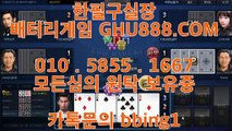 배터리게임 ュ GHU⑧⑧⑧.ⓒㅇⓜ 인터넷바둑이사이트 ヘ #배터리바둑이 배터리 게임 몰디브게임포커 마패게임바둑이